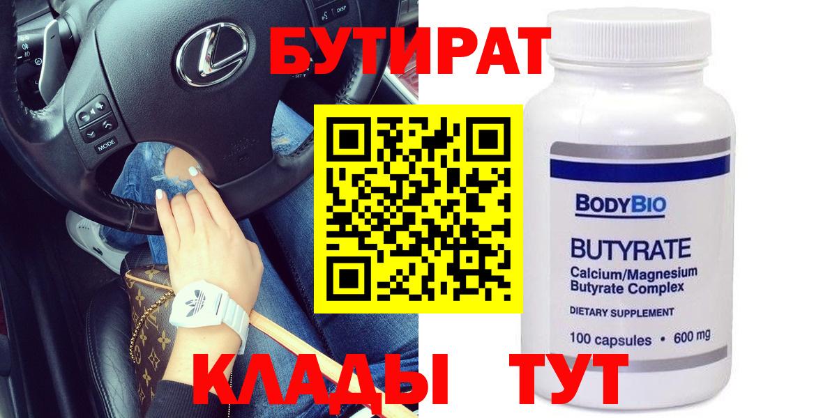 БУТИРАТ буратино Ялта
