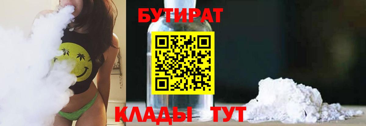 Ялта  БУТИРАТ GHB  Вход с VPN 