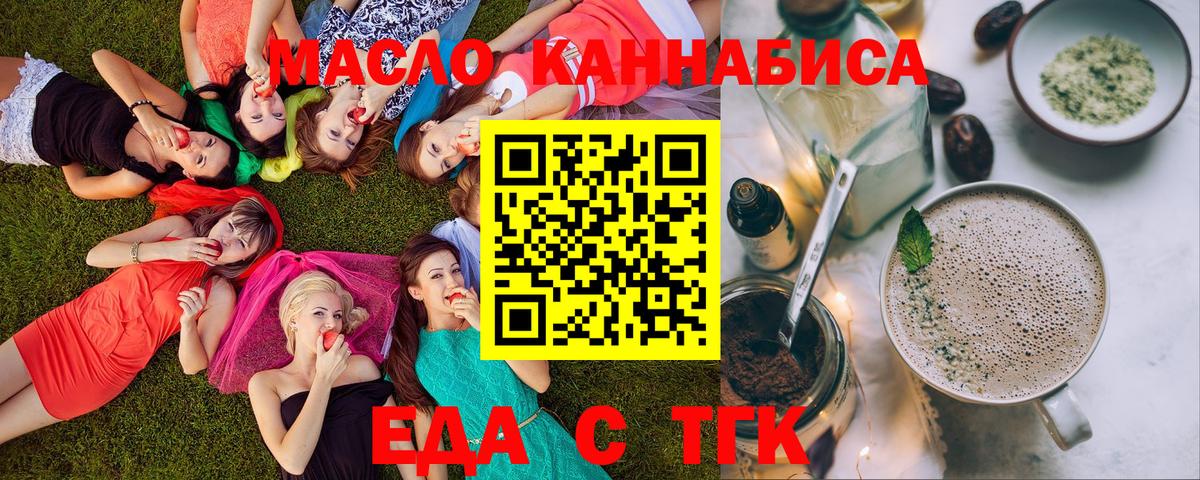Ялта  Еда ТГК марихуана  Вход с VPN 