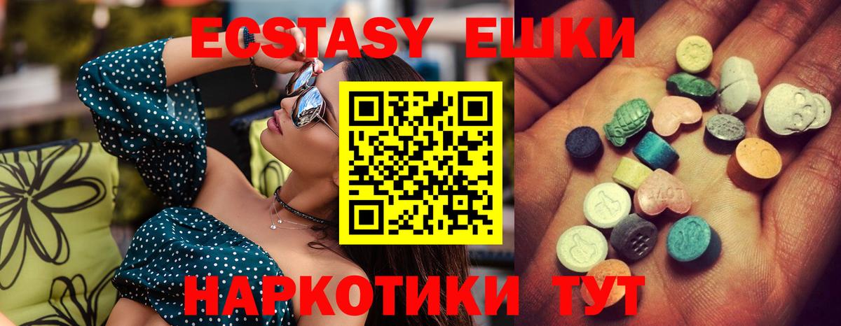 Экстази круглые Ялта