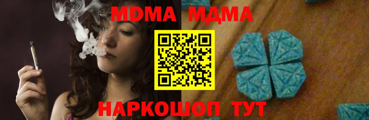 МДМА молли  МДМА  МДМА кристаллы  Ялта  Вход с VPN 