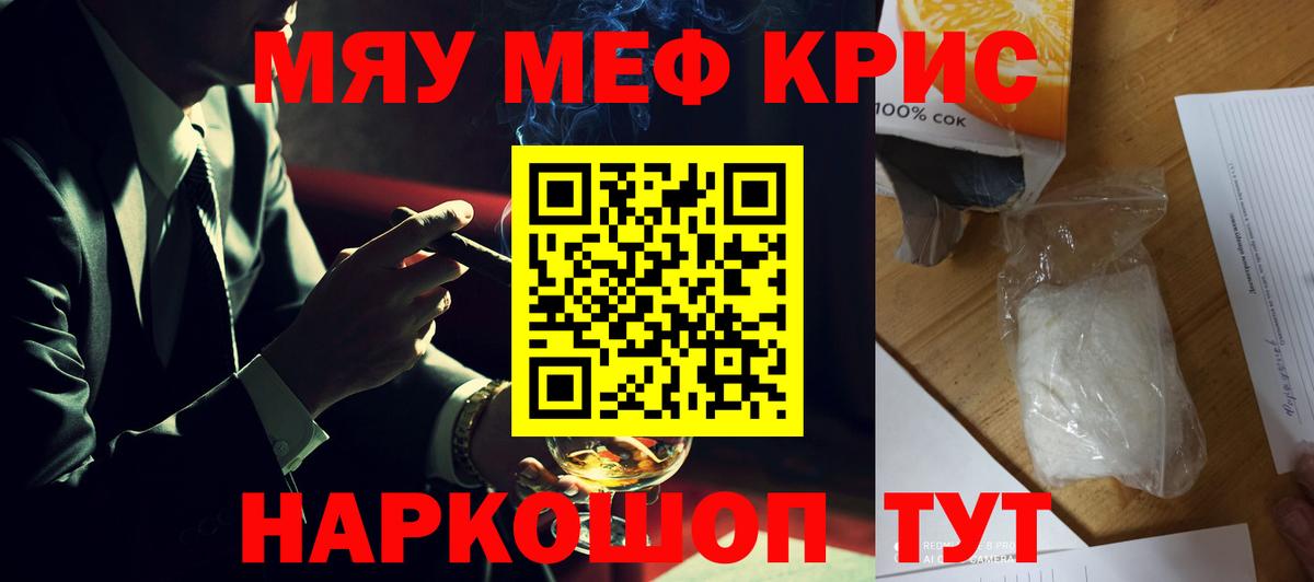Меф мяу мяу мука Ялта