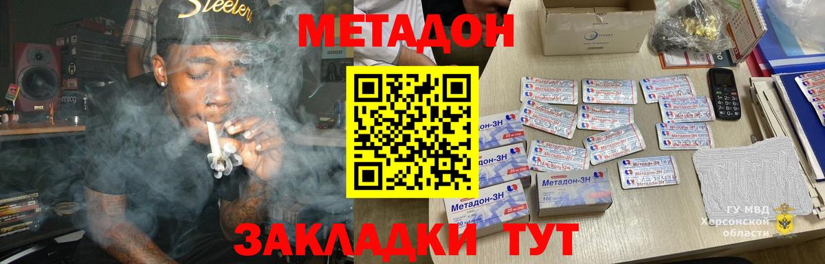 Метадон VHQ  Вход с VPN  Ялта  Метадон VHQ 
