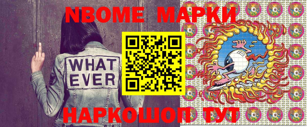Марки N-bome 1,8мг  Марки N-bome 1,8мг  Вход с VPN  Марки 25I-NBOMe  Ялта 